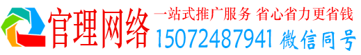 延安官理百度运营推广